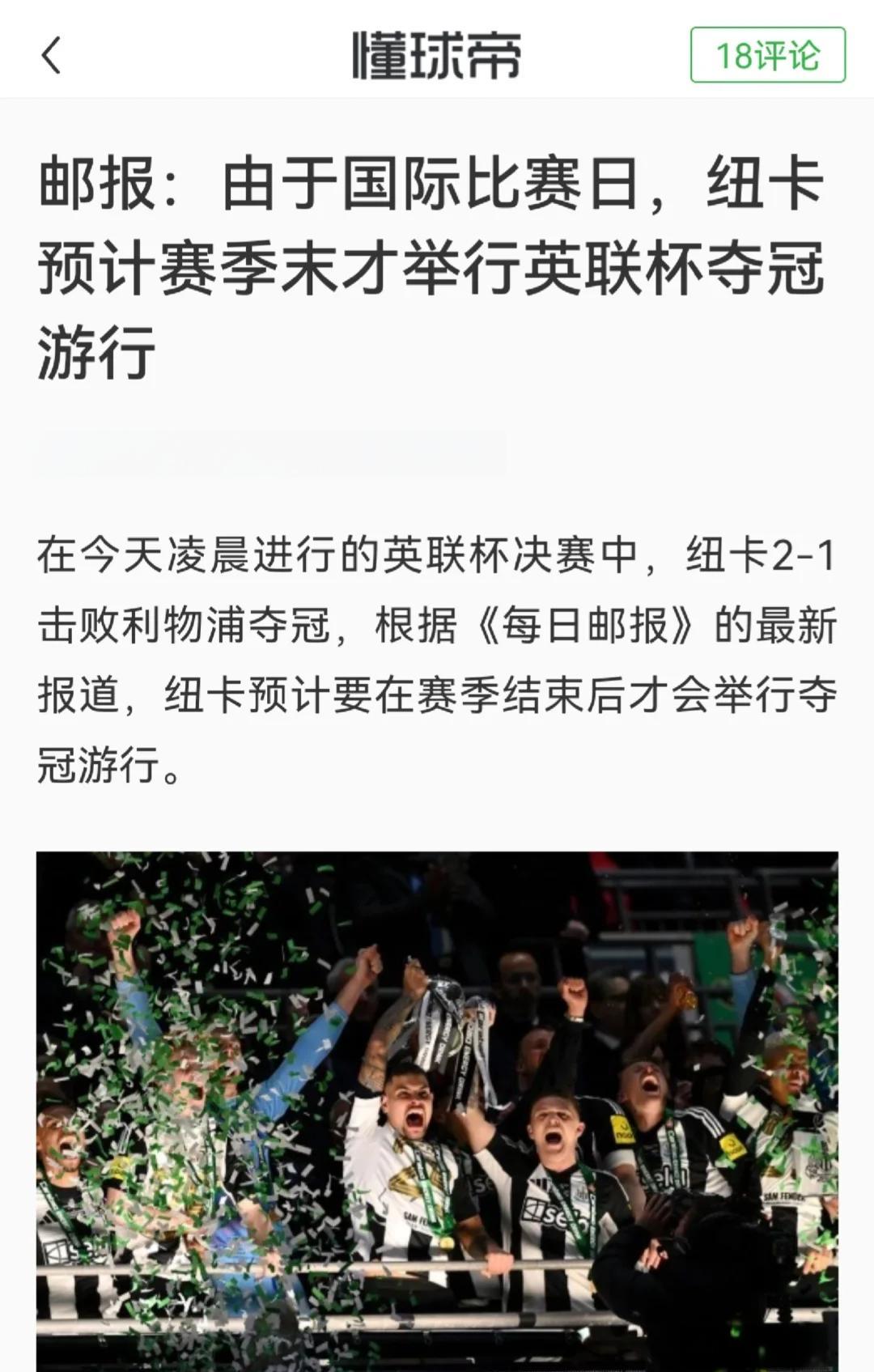 关于利物浦主场大捷，球员赛后激动庆祝胜利，美国分析以及怎么.的信息